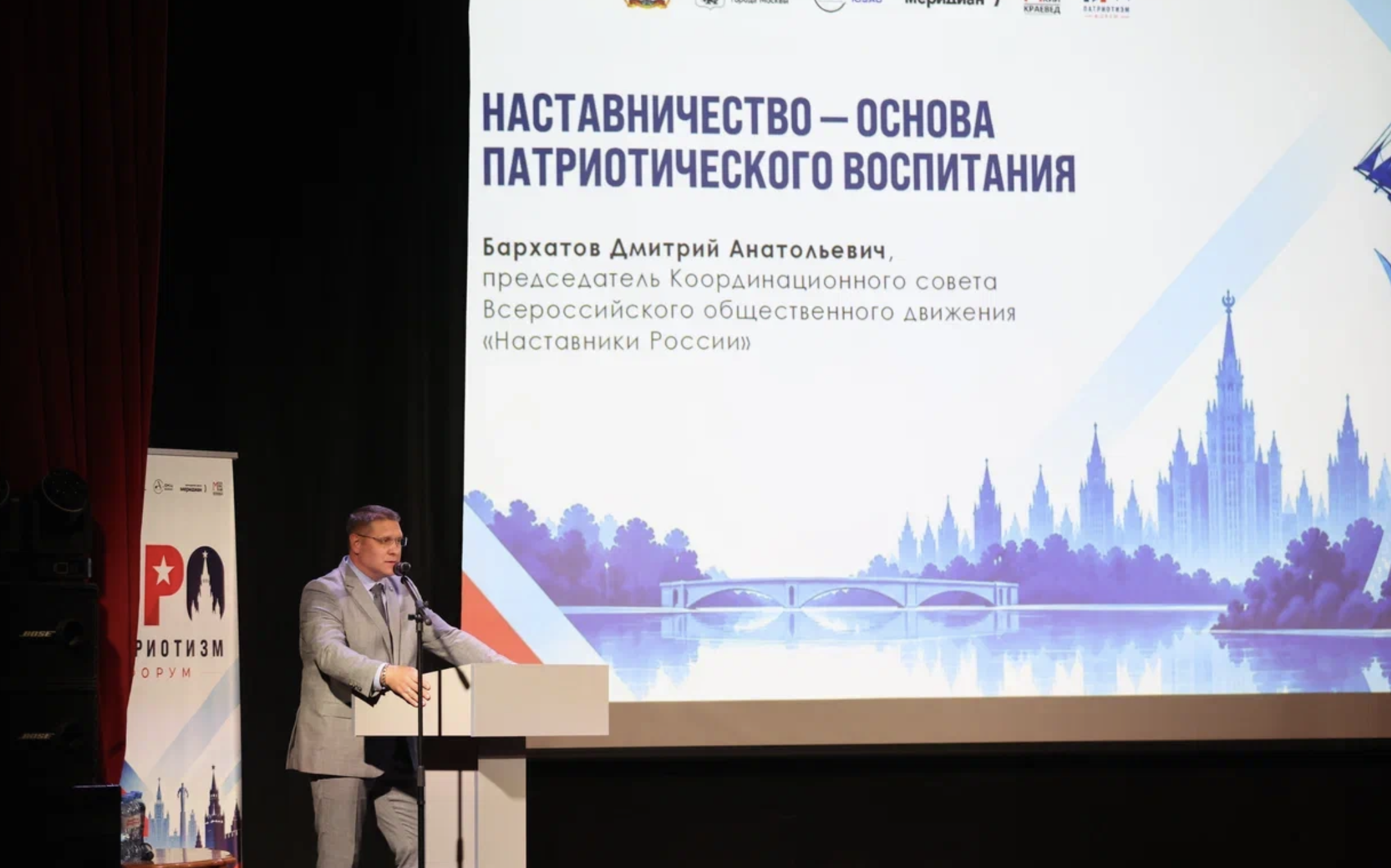 В Москве прошёл форум 