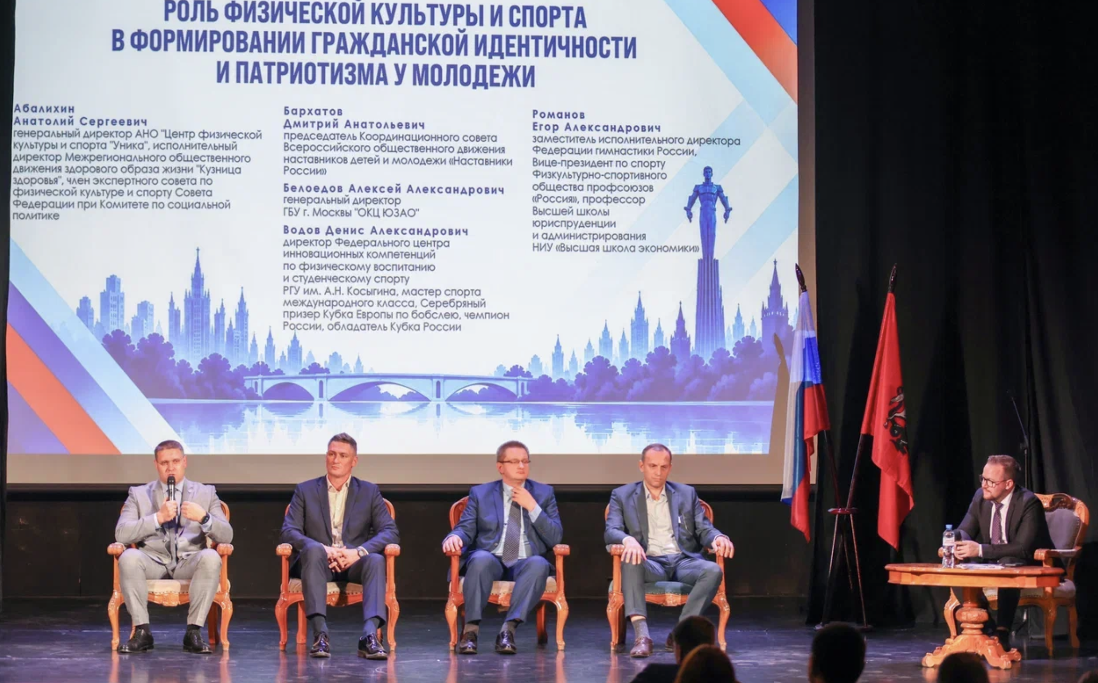 В Москве прошёл форум 